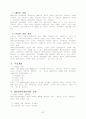 사회복지실천론 전체내용 강의요약 노트 및 예상문제 32페이지