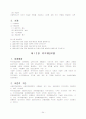 사회복지실천론 전체내용 강의요약 노트 및 예상문제 34페이지