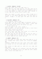 사회복지실천론 전체내용 강의요약 노트 및 예상문제 35페이지