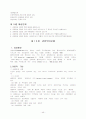사회복지실천론 전체내용 강의요약 노트 및 예상문제 49페이지