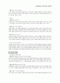 제5장 통합교육을 위한 학급경영 요약 및 발표자료 4페이지