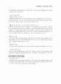 제5장 통합교육을 위한 학급경영 요약 및 발표자료 5페이지