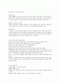 목회상담론(관심있는 chapter 두 개를 골라 요점정리, 자신과 교회, 가족에 reflextion) 3페이지