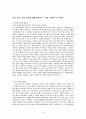 목회상담론(관심있는 chapter 두 개를 골라 요점정리, 자신과 교회, 가족에 reflextion) 8페이지