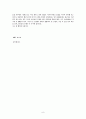 목회상담론(관심있는 chapter 두 개를 골라 요점정리, 자신과 교회, 가족에 reflextion) 9페이지