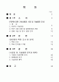 PDP(Plasma Display Panel)와 특허 관련 시장의 기술동향 조사 및 분석 2페이지
