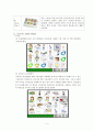 AAC(보완대체의사소통:Augmentative and Alternative Communication)의 공학적 활용 6페이지
