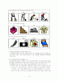 AAC(보완대체의사소통:Augmentative and Alternative Communication)의 공학적 활용 11페이지