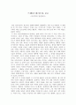 영화 스탠포드와이프를 보고 1페이지