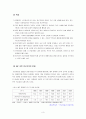 (아동복지)- 빈곤아동,빈곤가족 3페이지