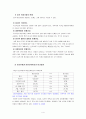 (아동복지)- 빈곤아동,빈곤가족 4페이지