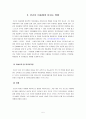 (아동복지)- 빈곤아동,빈곤가족 5페이지