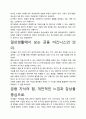 [A+평가독후감]금융 지식의 힘 독후감상문, 저자가 말하는 교훈과 시사점을 중심으로. 3페이지
