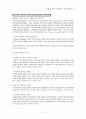 제5장 자기실현적 행복과 긍정적 성품 2페이지