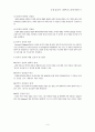 제5장 자기실현적 행복과 긍정적 성품 3페이지