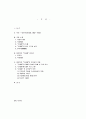 [현대문학강독]이인직의 혈의루, 은세계 중 1편을 골라 읽고 작품의 줄거리와 문학사적 의미를 각각 적으시오 1페이지