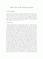 사회복지 역사 연구의 필요성을 설명 1페이지