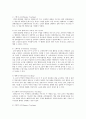장애아동의 협력 교수법 3페이지