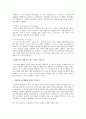 장애아동의 협력 교수법 4페이지