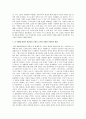 가사노동 생산적 기능을 잘 나타내는 사례 다섯가지 구체적 제시 생산성의 구체적 근거와 적절한 가치평가 방법 4페이지