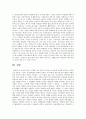 가사노동 생산적 기능을 잘 나타내는 사례 다섯가지 구체적 제시 생산성의 구체적 근거와 적절한 가치평가 방법 5페이지