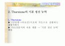 지능,창의성의 정의 및 이론 등등 7페이지