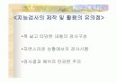 지능,창의성의 정의 및 이론 등등 29페이지