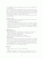 유아교육프로그램 한글 파일(A+자료) 21페이지