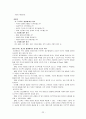 유아교육프로그램 한글 파일(A+자료) 22페이지