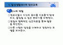 영 유아 언어교육방법 2페이지