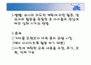영 유아 언어교육방법 17페이지