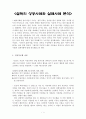 설득의 성공사례와 실패사례 분석(A+자료) 1페이지