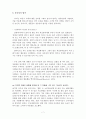 설득의 성공사례와 실패사례 분석(A+자료) 7페이지