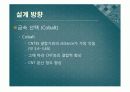 CNT의 전기적 성질을 이용한 설계 16페이지