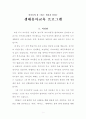 생태 유아교육 프로그램(A+자료) 1페이지