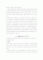 생태 유아교육 프로그램(A+자료) 2페이지