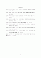 생태 유아교육 프로그램(A+자료) 16페이지