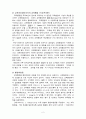 교육행정의 개념과 성격에 대해 2페이지