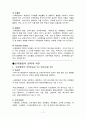 교육행정의 개념과 성격에 대해 11페이지