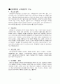 교육행정의 개념과 성격에 대해 15페이지