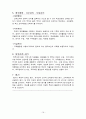 교육행정의 개념과 성격에 대해 16페이지
