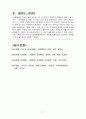 교육행정의 개념과 성격에 대해 17페이지