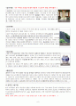 충주에 대해서(A+자료) 6페이지