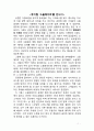 뮤지컬 (소울메이트) 감상문(A+자료) 1페이지
