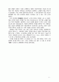 뮤지컬 (소울메이트) 감상문(A+자료) 3페이지