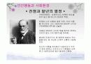프로이드 정신역동이론 7페이지