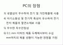 고분자 설계 Polymer Blend- Compatibilizer for PC/ABS Blend 10페이지