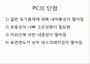 고분자 설계 Polymer Blend- Compatibilizer for PC/ABS Blend 11페이지