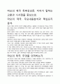 [우수평가독후감]마오의 제국 독후감상문, 저자가 말하는 교훈과 시사점을 중심으로. 2페이지