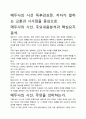 [우수평가독후감]메두사의 시선 독후감상문, 저자가 말하는 교훈과 시사점을 중심으로. 2페이지